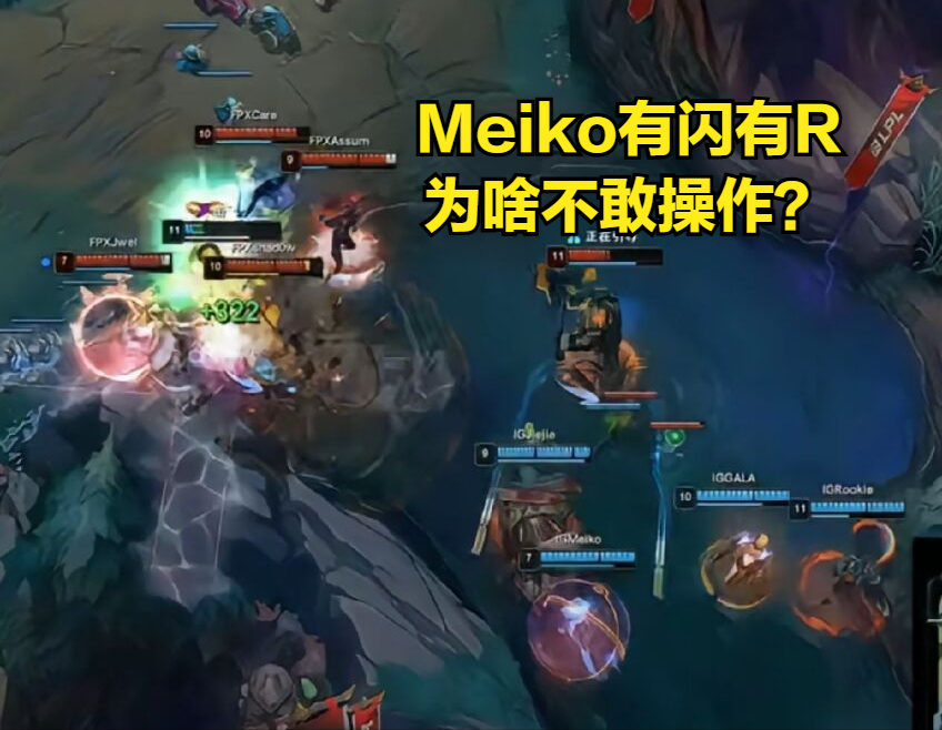 TheShy关键节点连败，TES带队取胜！